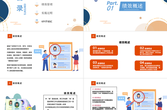 2022部门绩效考核PPT简约插画风企业部门绩效考核培训模板课件