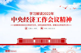 2024学习第二十届三中全会和省第15次会议精神会议记录ppt