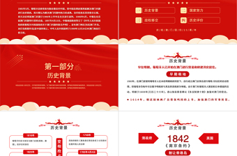 澳门回归23周年PPT红色大气风庆祝澳门回归23周年纪念日模板课件