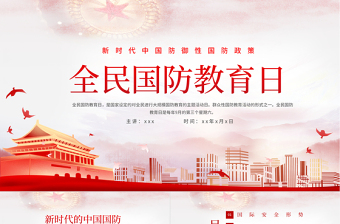 2024药品安全党课ppt