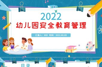 2025幼儿园防汛地质灾害安全教育PPT