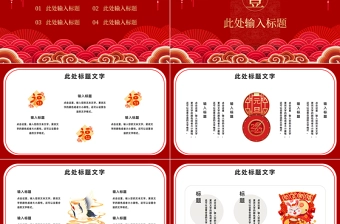 2023兔年元旦PPT红色中国风元旦活动策划汇报通用模板