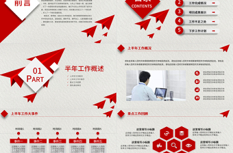 2023年年中工作总结PPT实用上半年工作总结汇报PPT模板下载