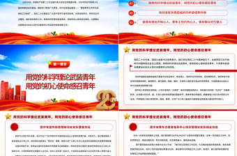 团结引领广大青年在全面建设社会主义现代化国家的火热实践中贡献青春力量PPT精美党政风党的二十大报告在广大团干部中引发强烈反响专题党课党建课件