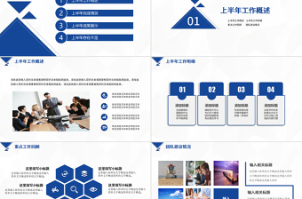 2023上半年工作总结PPT完整框架汇报PPT模板下载