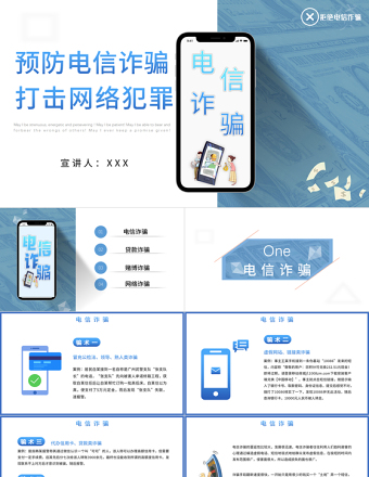 2021预防电信诈骗打击网络犯罪PPT模板