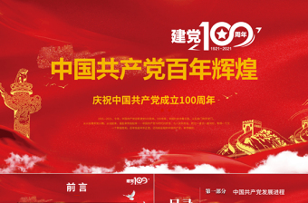 2024党的百年辉煌党课PPT