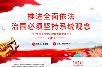 2024推进全面依法治国总目标与原则课件ppt