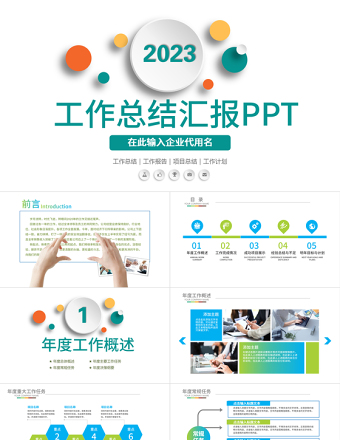 2023简洁微粒体年终总结工作汇报报告新年计划PPT模板下载