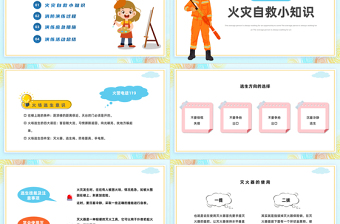 2024幼儿园消防演练PPT蓝色精美卡通幼儿园中小学生消防安全演练主题班会培训模板课件