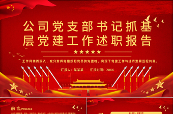 2025建立优秀党支部PPT