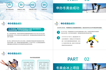北京冬奥会PPT动感冰雪项目滑雪滑冰运动课件