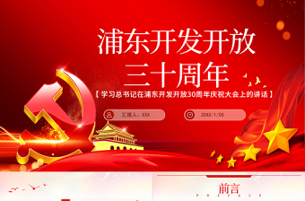 2024关于改革开放四十周年大会的PPT