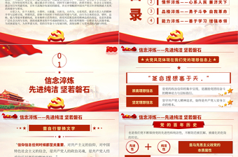 百年淬炼铸就大党风范PPT中国共产党建党一百周年系列专题党课课件