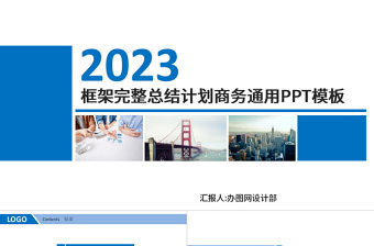 2025院感科工作总结ppt课件