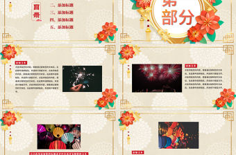 欢乐闹元宵策划PPT模板