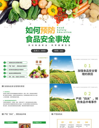 2021如何预防食品安全事故PPT关注食品安全共享健康生活课件模板