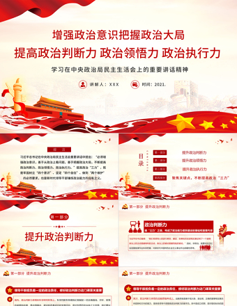 增强政治意识把握政治大局提高政治判断力、领悟力和执行力PPT