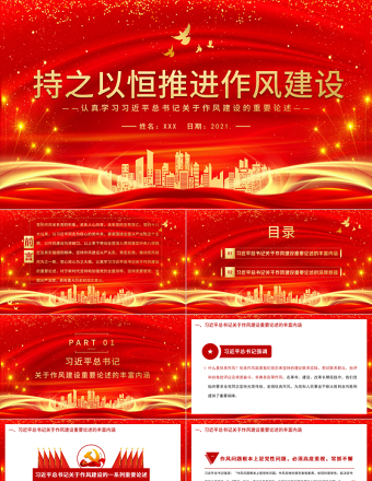 2021持之以恒推进作风建设PPT庆祝建党100周年认真学习习近平关于作风建设的重要论述党课课件