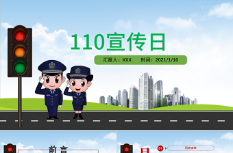 2025教孩子认识警察ppt