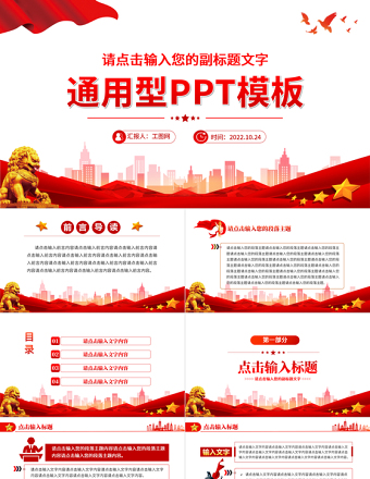 红色精美党建工作总结思想政策宣讲PPT模板下载