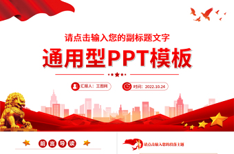 红色精美党建工作总结思想政策宣讲PPT模板下载