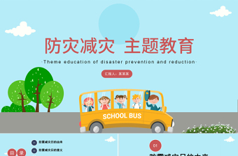 2025小学生师德师风班会PPT