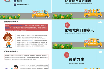 防灾减灾日中小学生卡通风格主题教育班会PPT模板