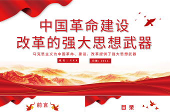 2025学党史强国防ppt