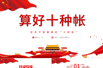 2025纪委书记与新任职干部集体廉政谈话提纲ppt