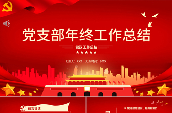 2024党支部党的二十届三中全会精神工作汇报ppt