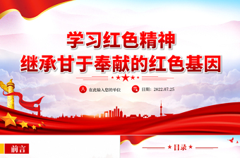 2025不忘初心不辱使命党课ppt