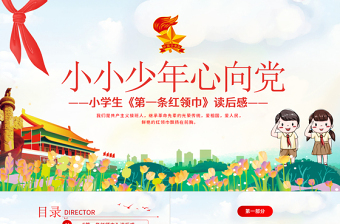 2025请党放心强国有我少先队活动课背景分析ppt