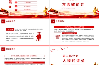 学习方志敏精神做合格共产党员PPT2021弘扬英雄精神凝聚奋进力量建党100周年系列党课PPT模板