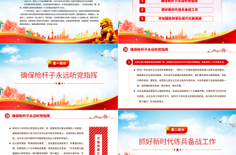 为如期实现建军一百年奋斗目标砥砺奋进PPT精美大气风全军官兵认真收听收看党的二十大开幕会并展开学习讨论专题党课党建课件