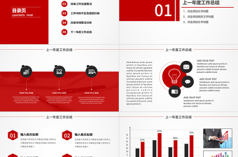 2023工作汇报PPT红色简约风年终总结工作总结PPT课件