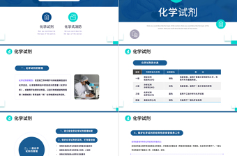 实验室安全PPT简约商务风化学实验室安全使用教育模板课件