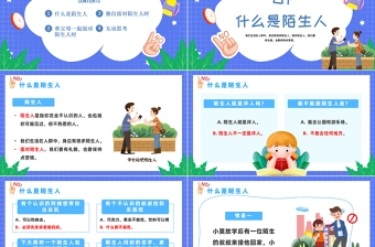2022不跟陌生人走PPT精美卡通提高个人安全意识幼儿园安全教育主题班会模板课件