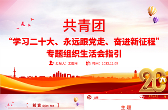 2024学习二十届三中全会专题组织生活会个人对照检查材料ppt