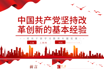 2024改革创新奋力有为的党课PPT