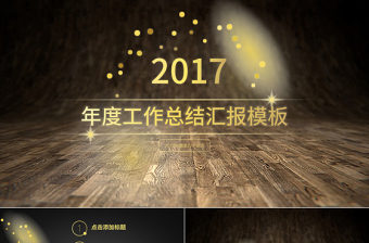 2025学校支委会召开党建各项工作计划会议工作ppt