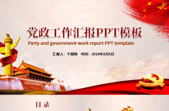 2024党建工作ppt汇报