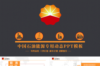 大气中国石油天然气集团公司工作总结PPT