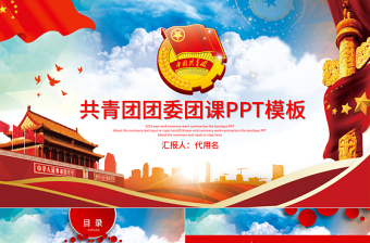 2025PPT放团徽