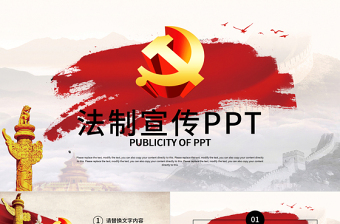 党政机关中国普法法制宣传工作报告ppt