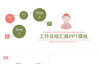 简约头像流程工作总结汇报PPT模板