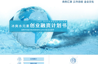 2024党史国史党课计划书ppt