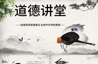 2024团课加强思想道德建设ppt