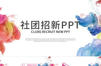 社团招新ppt