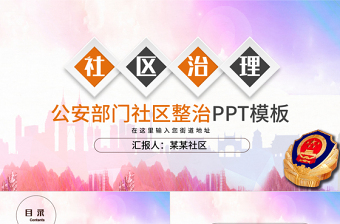 2025红领书记工作汇报材料ppt